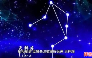 哪个生肖的天秤座最聪明,天秤座属什么生肖最差