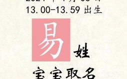 女孩用易字取名含义 带易字的女孩名字