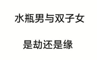 水瓶男选婚姻还是情人同水瓶座男人做情人