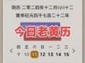 2025年11月农历黄道吉日查询 2025年11月农历宜嫁娶吉日推荐