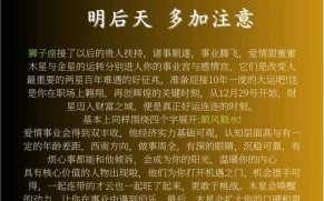 狮子座今日运势2025年8月8日