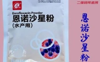 乳酸恩诺沙星与水产用恩诺沙星的危害