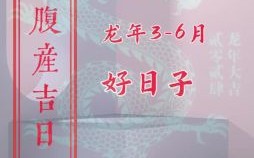 2025年女宝宝剖腹产吉日 2025年五月女宝剖腹产吉日