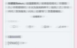 婳字取名的寓意和铄字起名的含义