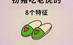 扮猪吃虎野心大是什么生肖？野心大的生肖是哪些