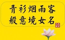 女孩名字恩什么好听的名字 恩取名女孩名字