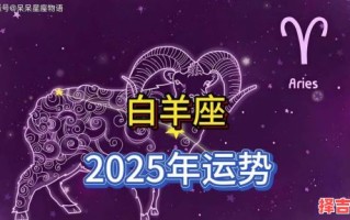 白羊座今日运势2025年6月11号