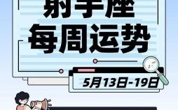 2025年8月17日射手座每日运程