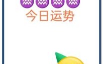 水瓶座2025年5月7日运势 今日事业财运爱情运势