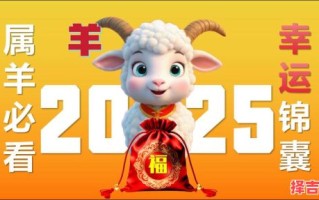 属羊人2025年适合提车的吉日有哪些 属羊人2025年提车吉日