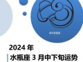 水瓶座2025年9月3日运势 水瓶座今日事业财运爱情运势