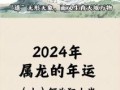 2025年出生的龙命运如何 2025年龙年五行属性是什么