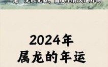 2025年出生的龙命运如何 2025年龙年五行属性是什么