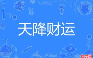 天降财运徐方章节列表 天降财运徐方最新章节