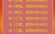 2025年5月结婚黄道吉日 2025五月结婚好日子