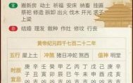 2025百无禁忌黄道吉日与择日学说