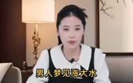 梦见发大水预示什么？周公解梦详解发大水梦境含义