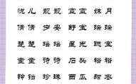 女孩属兔的名字 属相兔女孩起名字