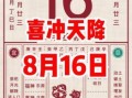 2025年八月二十七是黄道吉日吗 八月二十七是吉日吗