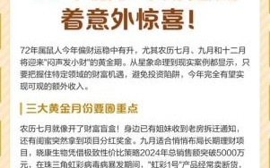72年属鼠今年运势如何 1972年出生今年运程详解