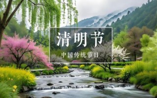 2025年3月3日是清明吗三月是暮春