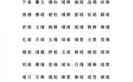 带有靖字的女孩名字大全 带有靖字的女孩名字