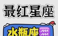 水瓶座今日运势2025年8月22日