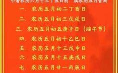 2025年农历五月吉日 2025年5月吉日