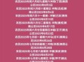 2025年11月提车黄道吉日查询 2025年11月适合提车的吉日有哪些