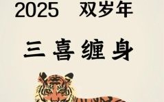 2025年属虎几月出生最佳 属虎最好出生月份