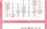 「2025属羊女结婚吉日」_黄道吉日查询|婚礼筹备必备_避开冲煞精选版