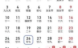 2025年4月上班吉日查询 本月适合工作日是哪些
