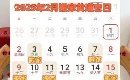 二五年农历五月乔迁吉日 二五年搬家吉日吉时