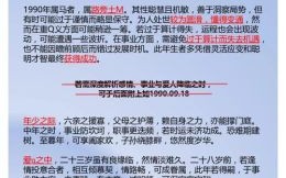 1990年属马31岁运势 1990年属马最艰辛的阶段