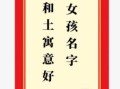五行缺火的兔生肖女孩 2026兔年缺火女孩名字