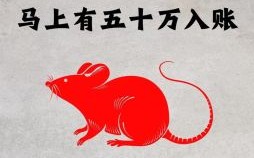 属鼠最忌讳的三个属相 属鼠相冲的四个生肖