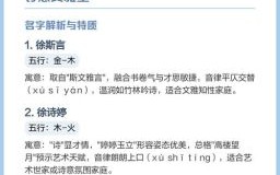 徐名字女孩名字寓意 徐名字女孩名字