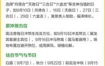 2025年5月满月宴请吉日 2025年5月婴儿满月酒吉日