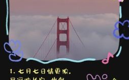 7月7日为何意义特别