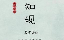 张若后面加什么字好听男孩 张若什么的女孩名字