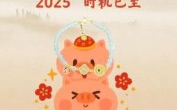 2025年属猪最佳入宅日期与健康指南