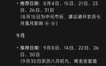 2025年7月21黄道吉日|宜嫁娶动土开工的黄道好日子全解析