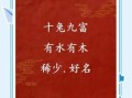 2026年属兔的是什么命 2026年属兔女孩最吉利的名字