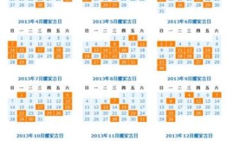 2025年11月黄历搬家吉日 2025年11月搬家黄道吉日一览