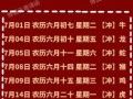 属猪2025年安门吉日一览表 属猪2025年安床吉日有哪些