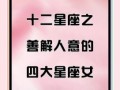 新标题为：公认最美三大星座女孩