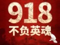 9月13日有什么纪念意义