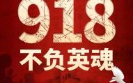 9月13日有什么纪念意义