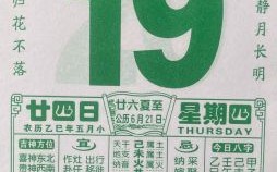 2025年6月19日生子吉利时间是几点到几点