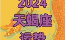 天蝎座今日运势2025年7月17日